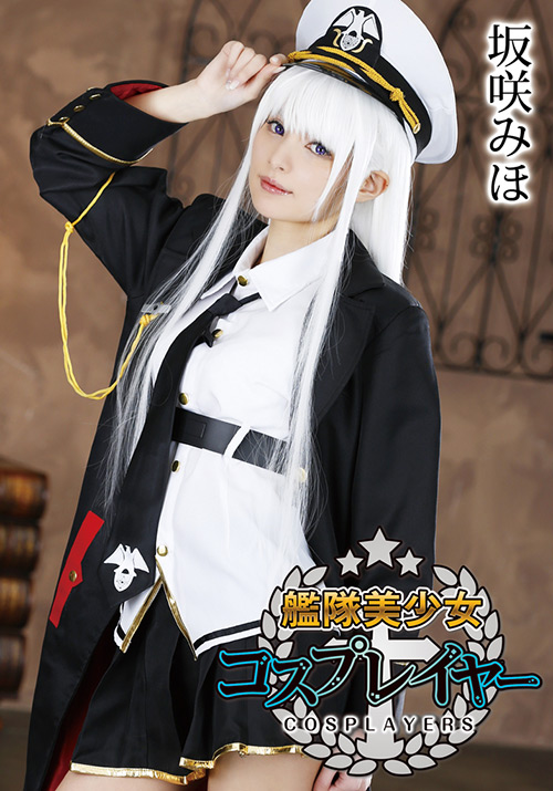 艦隊美少女コスプレイヤー 坂咲みほ レビュー｜評判・見どころ総まとめ