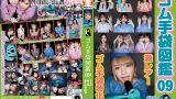 ゴム手袋図鑑09 レビュー｜素人女子12名の評判と魅力