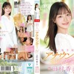 元地方局アナ 田村香奈AVデビュー作の魅力と評判 | レビュー