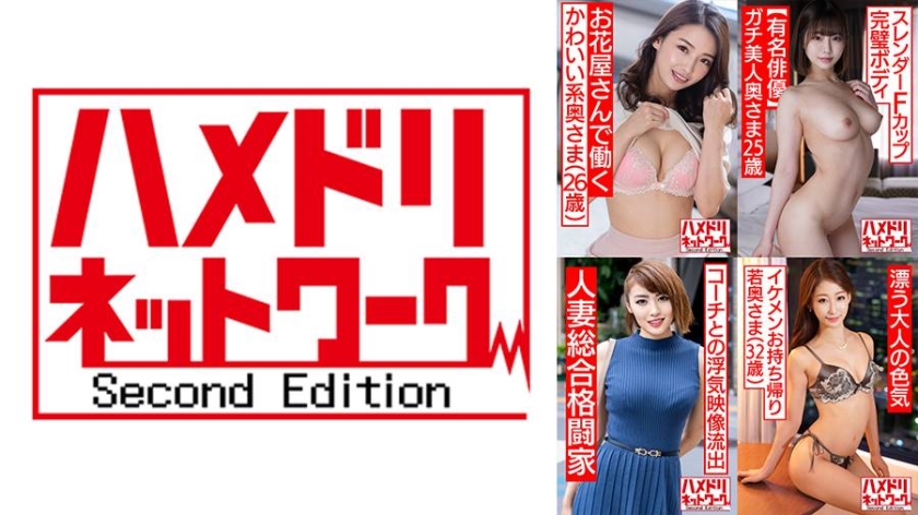 ハメドリネットワーク人妻MAX#08のレビュー!見どころ・評判・感想を徹底解説 ハメドリネットワーク人妻MAX#08のレビュー!見どころ・評判・感想を徹底解説
