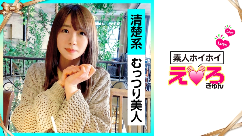 はるちゃん(21)レビュー｜素人ホイホイで魅せる純粋なエロス