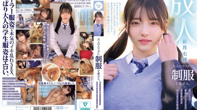 彩月七緒出演「大人のカラダに制服を着せる。」シリーズ最新作をレビュー