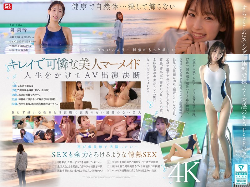園梨音の新人NO.1 STYLEを徹底レビュー！購入前のチェックポイント