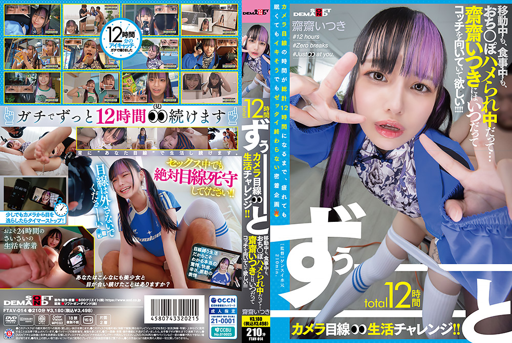齋齋いつき「total12時間カメラ目線生活チャレンジ」レビュー
